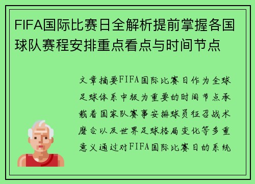 FIFA国际比赛日全解析提前掌握各国球队赛程安排重点看点与时间节点