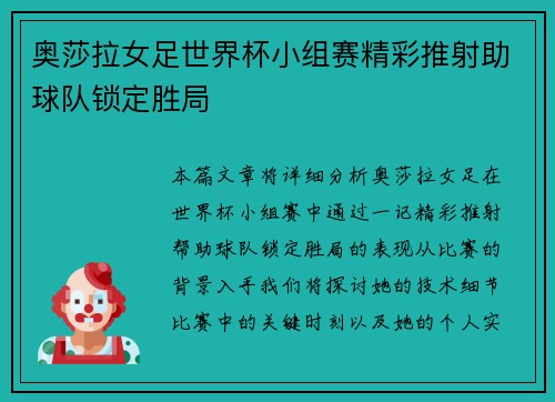 奥莎拉女足世界杯小组赛精彩推射助球队锁定胜局 奥莎拉女足世界杯小组赛精彩推射助球队锁定胜局