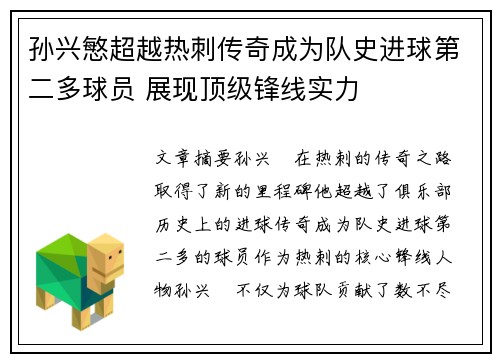 孙兴慜超越热刺传奇成为队史进球第二多球员 展现顶级锋线实力 孙兴慜超越热刺传奇成为队史进球第二多球员 展现顶级锋线实力