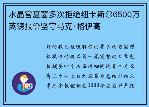 水晶宫夏窗多次拒绝纽卡斯尔6500万英镑报价坚守马克·格伊高 水晶宫夏窗多次拒绝纽卡斯尔6500万英镑报价坚守马克·格伊高